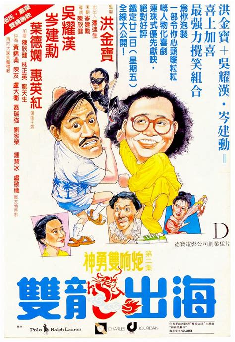 The Return of Pom Pom (1984) film online,Philip Chan,Richard Ng,John Sham,Kara Wai,Deannie Ip